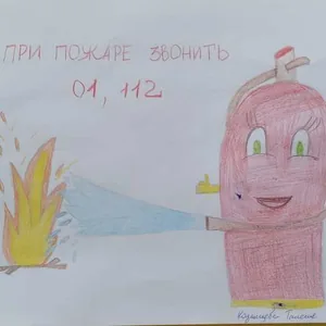 С огнём не шутят!