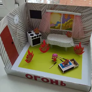 Не шути с огнём