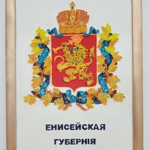 Герб Енисейской губернии
