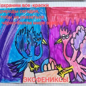 Экофениксы