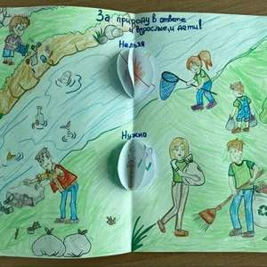 «За природу мы в ответе!»