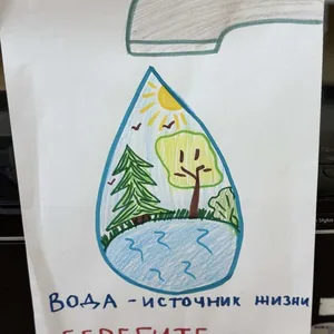 Берегите воду
