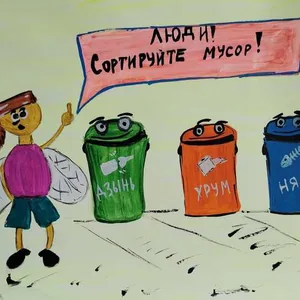"Дели на три"
