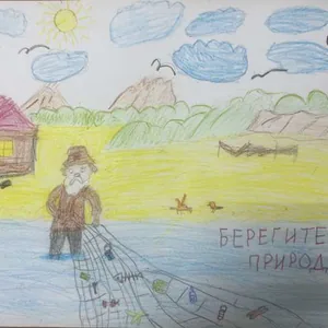 Берегите природу