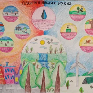 Планета в наших руках