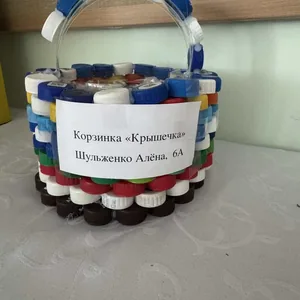Корзинка