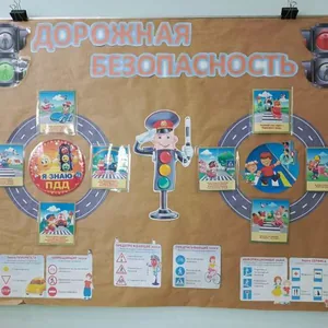 Дорожная безопасность