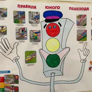Плакат на тему "Правила дорожного движения"