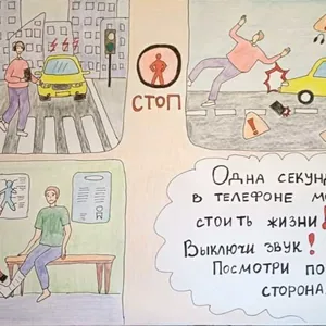 Остановись, посмотри, живи!