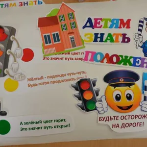 Детям это важно знать!