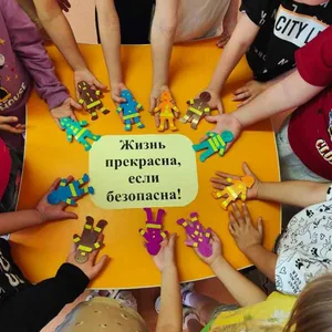 Жизнь прекрасна, если безопасна!