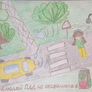 Соблюдай ПДД не окажешься в беде