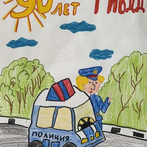 С Днем рождения ГИБДД