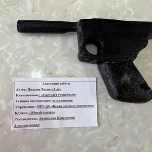 "Пистолет трофейный"