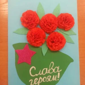 Открытка "Мы помним!"
