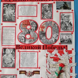 Помним! Не забудем никогда!