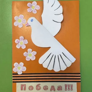 Победа!