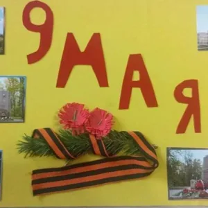 Память жива!