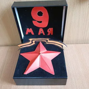 9 мая.