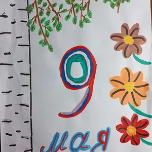 Весна победы.