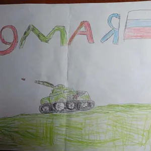 9 мая.
