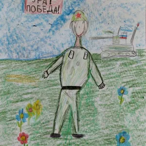 "Ура! Победа!"
