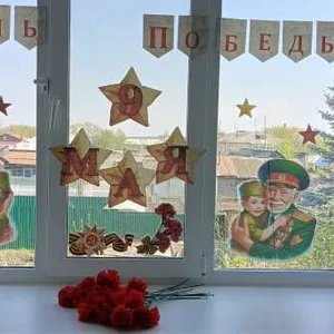 "Окна Победы"