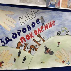 Мы выбираем ЗОЖ