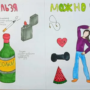 Я за здоровый образ жизни!