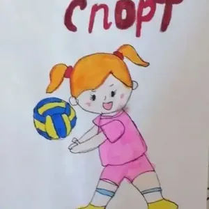Спорт и здоровье