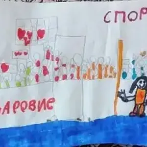 Будьте все здоровы