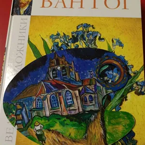 Вдохновленная Ван Гогом
