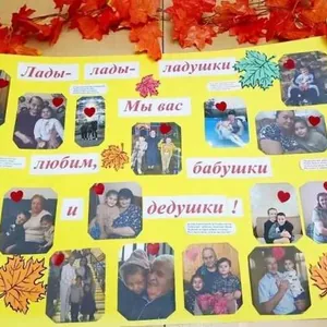"Наши бабушки и дедушки"