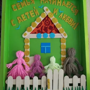 Моя семья-моё богатство
