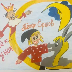 путешествие по сказкам