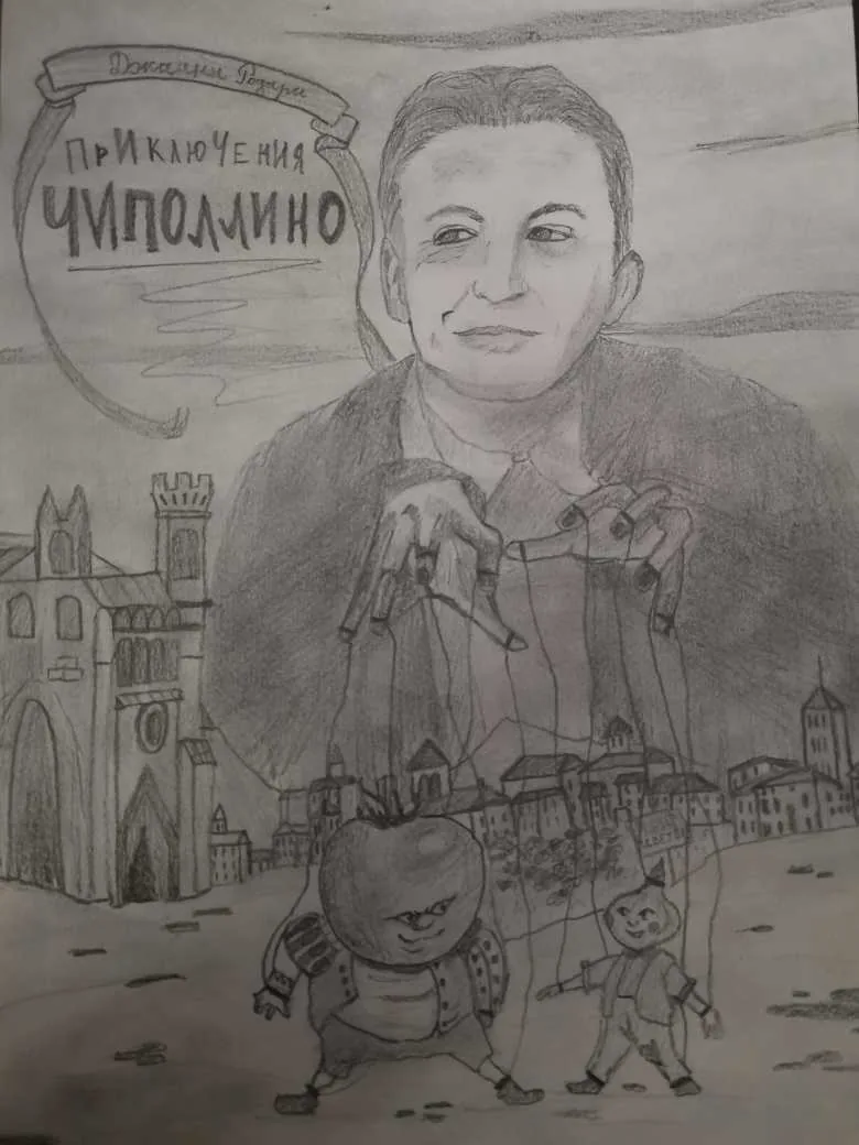 Жжани Родари