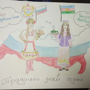 Традиции моей семьи