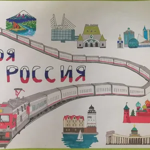 "Моя Россия"