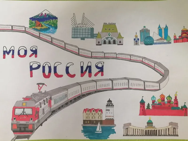 "Моя Россия"