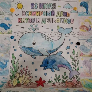 Плакат к Международному дню Китов и Дельфинов