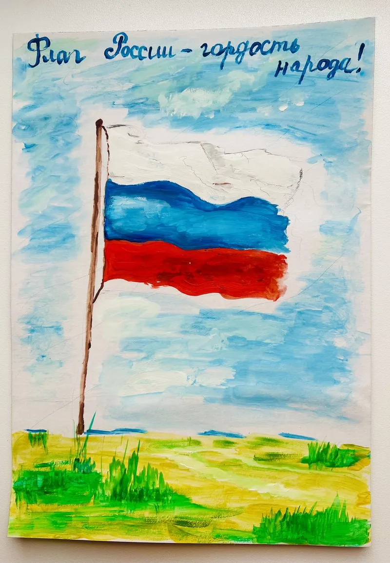 С Днём Флага России
