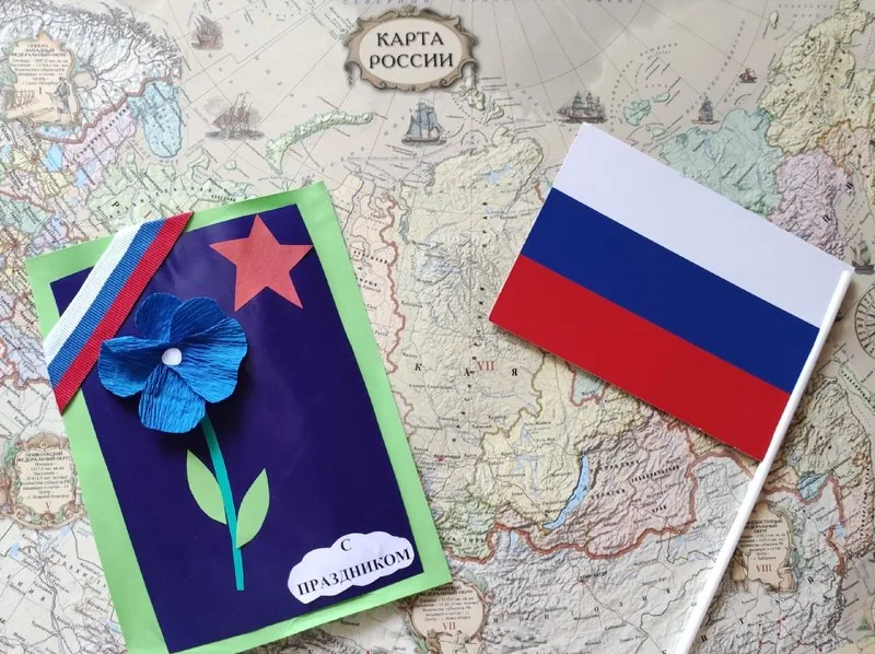 Флаг России на открытке!