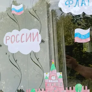 День флага России