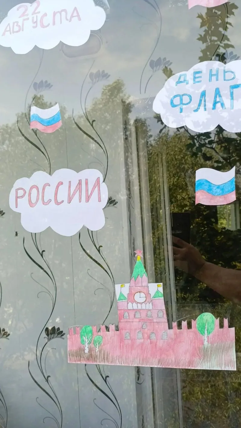 День флага России