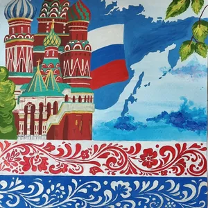Моя страна - моя гордость!