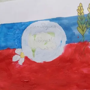 Моя родина Россия