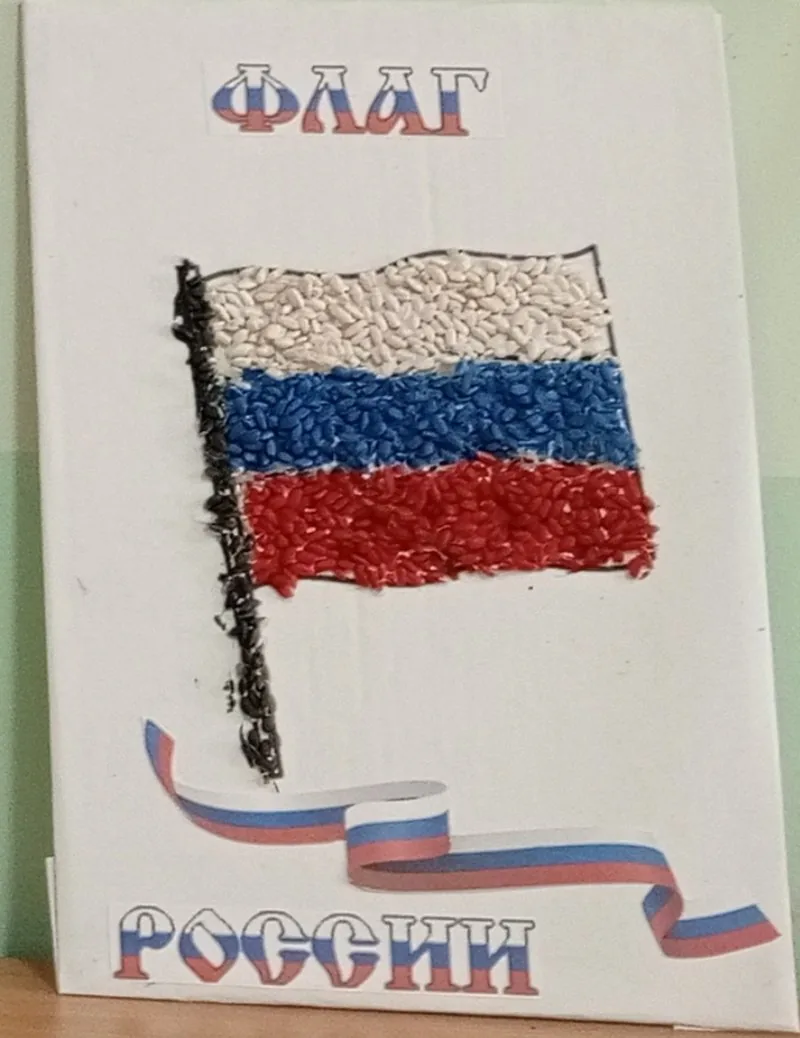Флаг моей страны