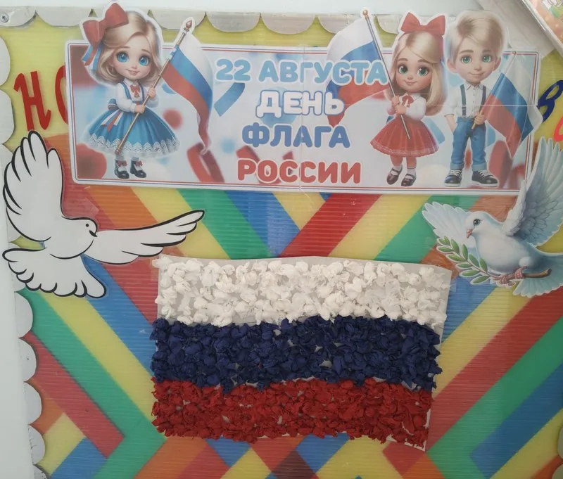 "Цвета флага"