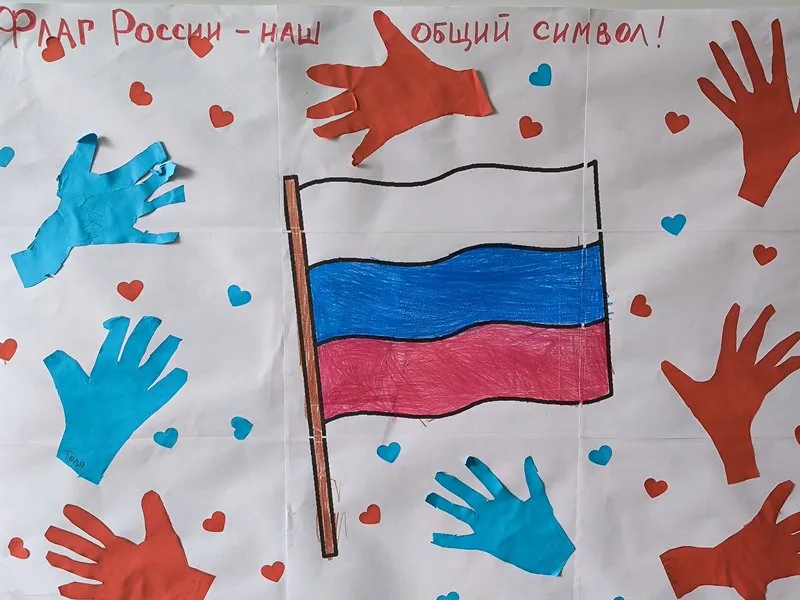 "Флаг России - шаш общий символ"