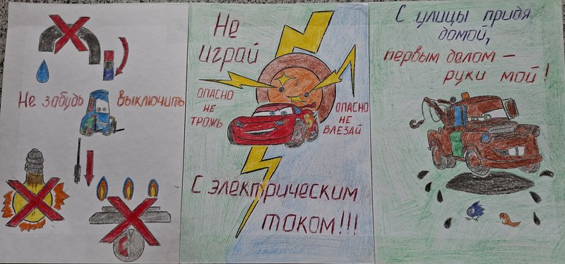 Безопасность